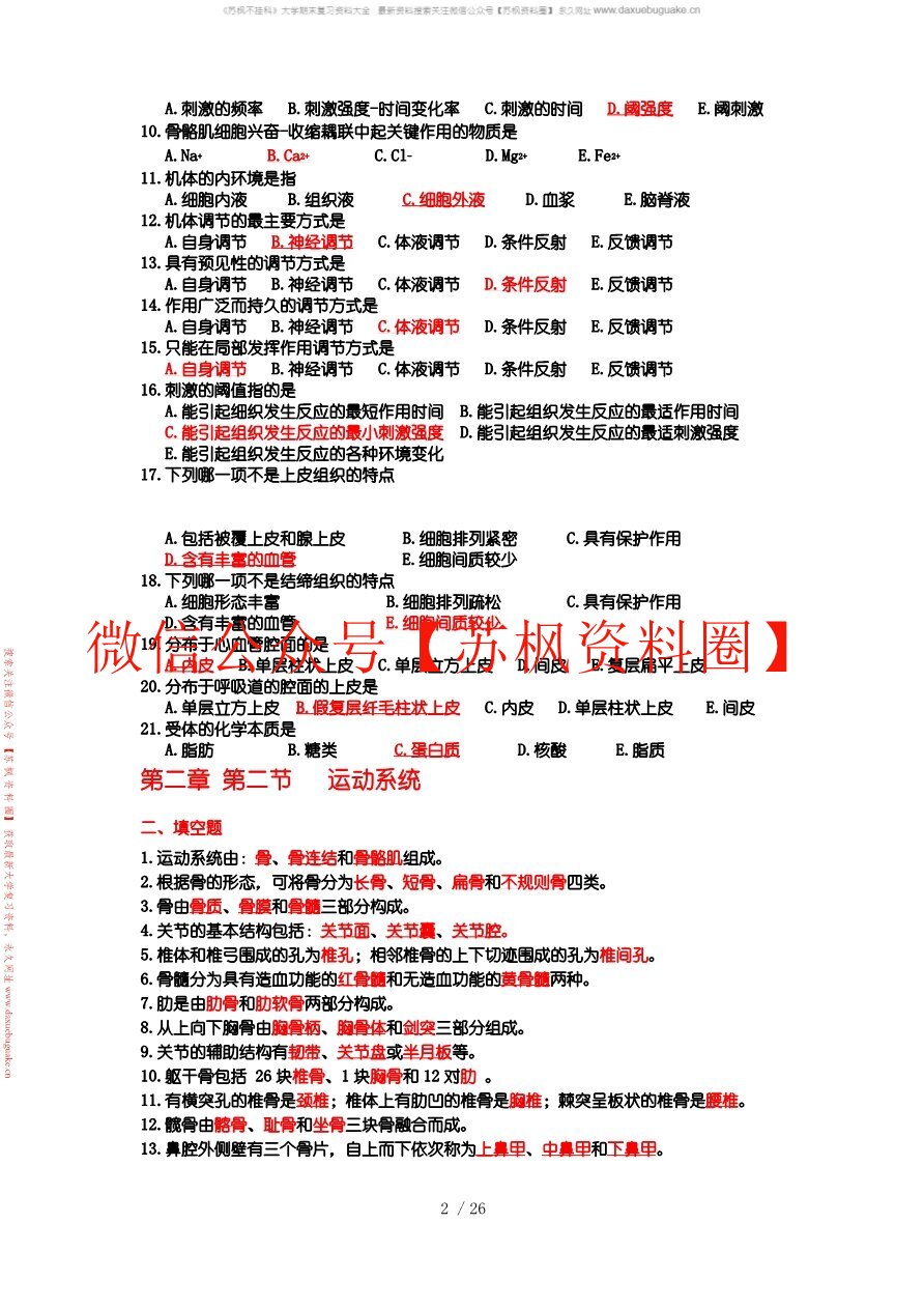 基础医学概要